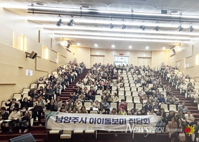 남양주시가족센터, 아이돌보미 역량강화 위한 ‘아이돌보미 집담회’추진