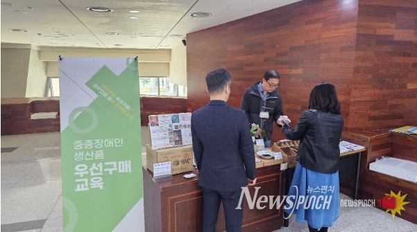 공공기관중증장애인생산품우선구매담당자교육