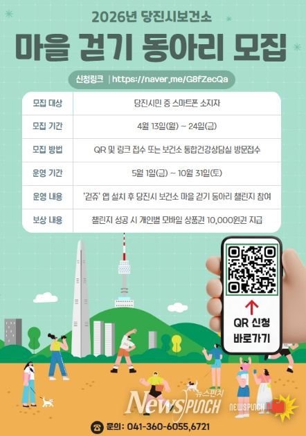 걷기동아리 모집 홍보물