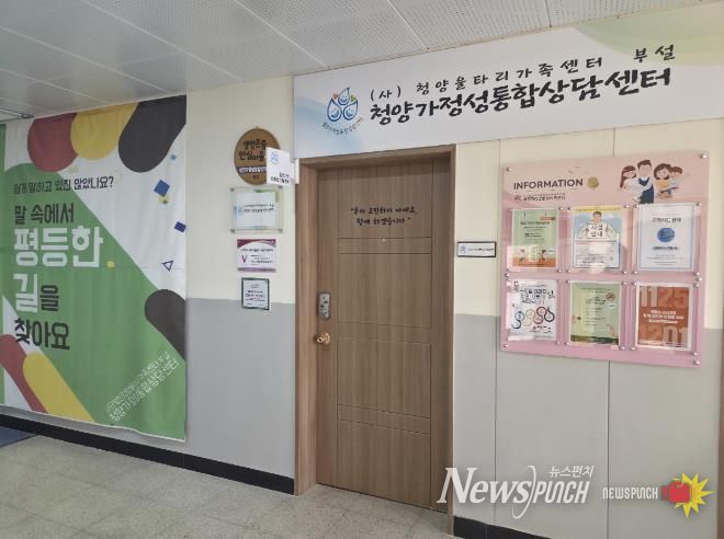 청양가정성통합상담센터 전경
