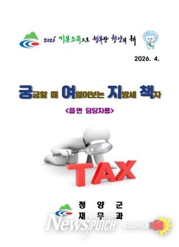 지방세 업무참고용 책자 ‘궁여지책’