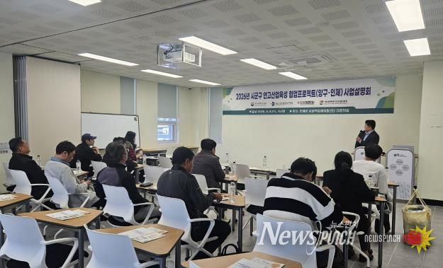 인제군, ‘시군구연고산업육성사업’ 설명회 개최