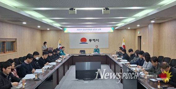 동해시,‘2026년 집중안전점검’ 대비 직원교육