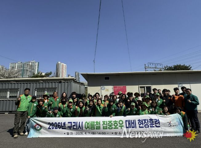 구리시 민·관이 합동하여 여름철 집중호우 대비 현장훈련을 진행했다.