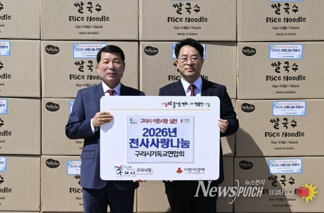구리시, 구리시기독교연합회로부터 쌀국수 1,004박스 기탁받아