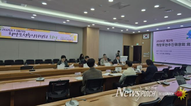 포천시, 2026년 제2차 희망포천추진위원회 회의 개최