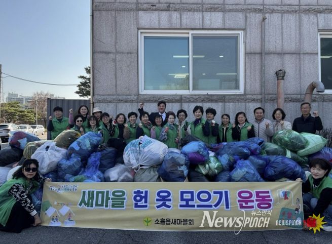 포천시 소흘읍 새마을부녀회, 헌 옷 모으기 운동 추진