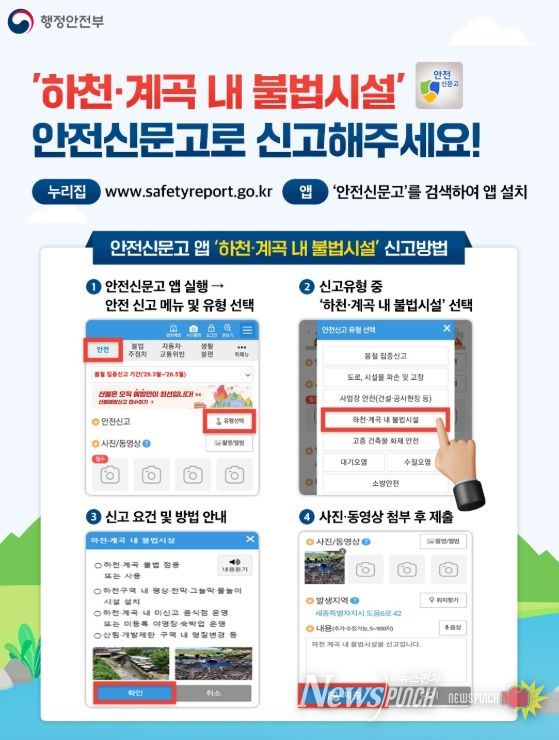 하천 내 불법 시설물 집중 단속