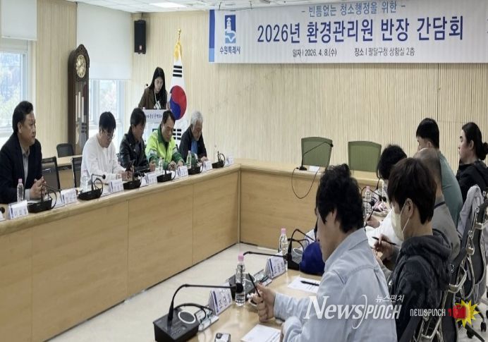 수원시 팔달구, 동 행정복지센터 환경관리원 반장과 간담회 개최