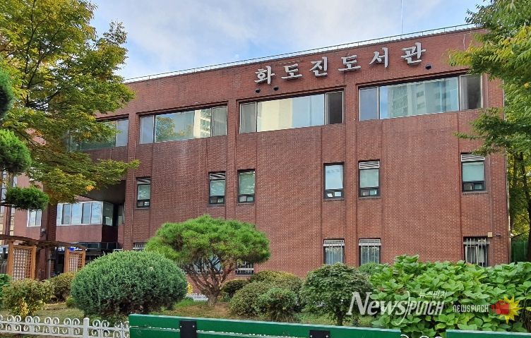 인천광역시교육청화도진도서관