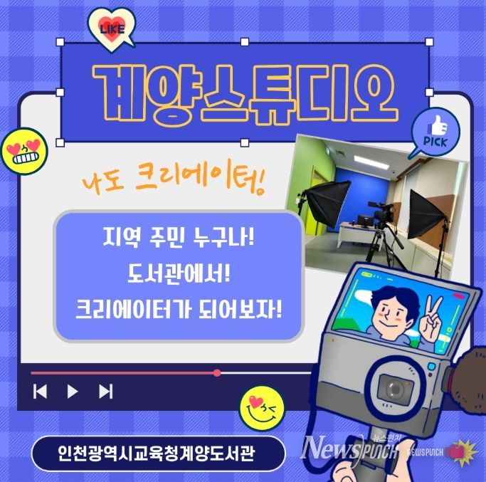 , ‘계양스튜디오’ 대관 서비스 운영