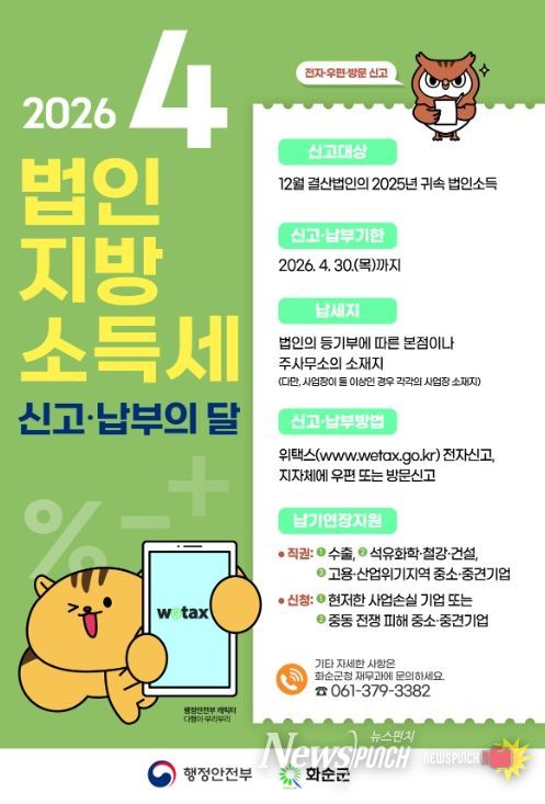 2026 법인지방소득세 신고·납부의 달 안내 포스터