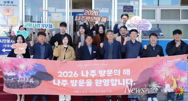 나주시-광양시, 고향사랑기부로 상생협력 강화