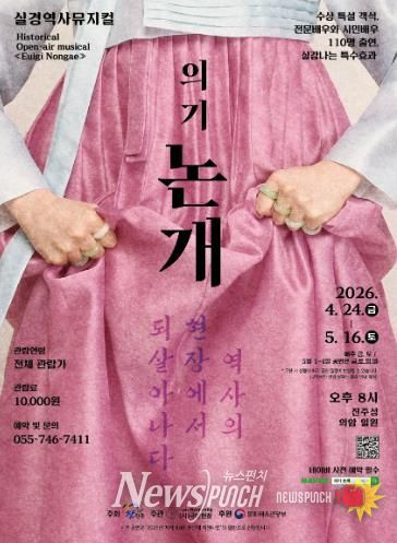 진주시, 실경역사뮤지컬 '의기 논개' 24일 개막