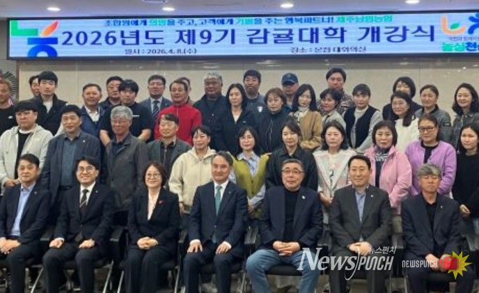 2026년 제9기 감귤대학 개강식