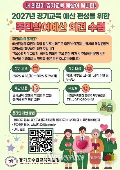 주민참여예산 설문조사 포스터