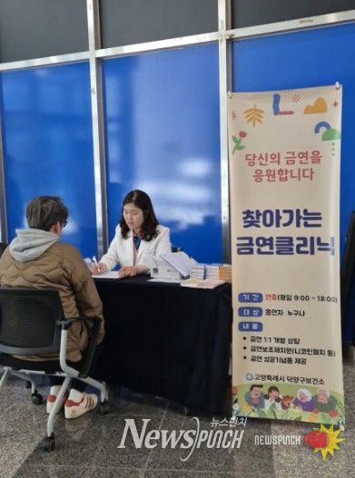 고양시 덕양구보건소, ‘찾아가는 금연클리닉’으로 직장인 금연 지원