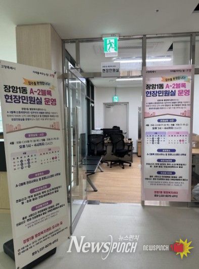 고양시 장항1동, 고양장항 공공주택지구 A-2블록 ‘현장민원실’ 운영