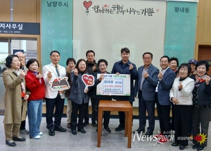 남양주시 와마트 평내점, 새단장 평내33통 경로당에 후원금 300만 원 기탁