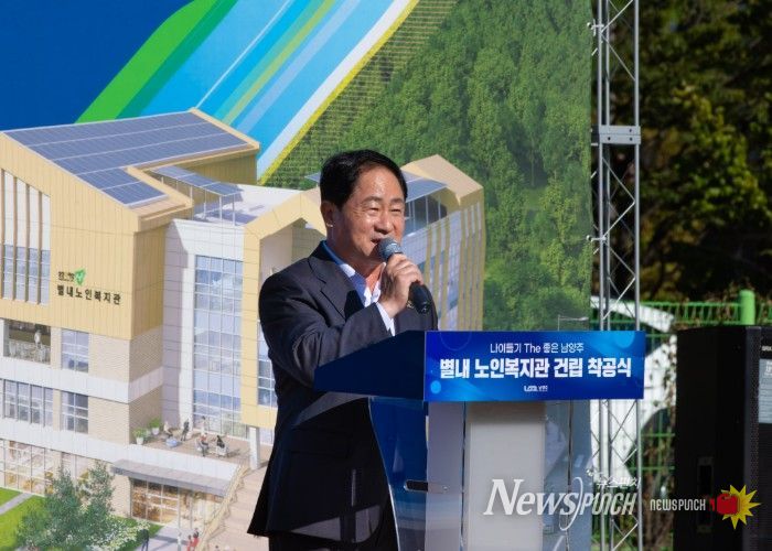 2025년 10월 16일 별내노인복지관 건립 착공식에 참석한 주광덕 시장