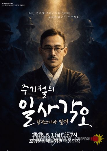 주기철의 일사각오 열애 포스터.