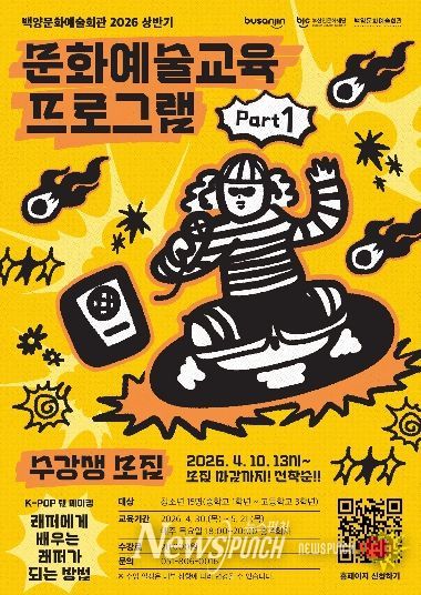 백양문화예술회관, 청소년 대상 ‘K-POP 랩 메이킹’ 수강생 모집