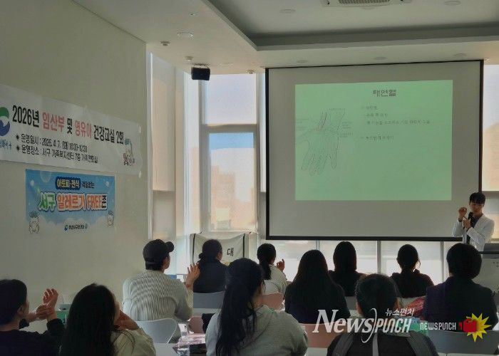 부산 서구보건소, '임산부 및 영유아 건강교실' 인기