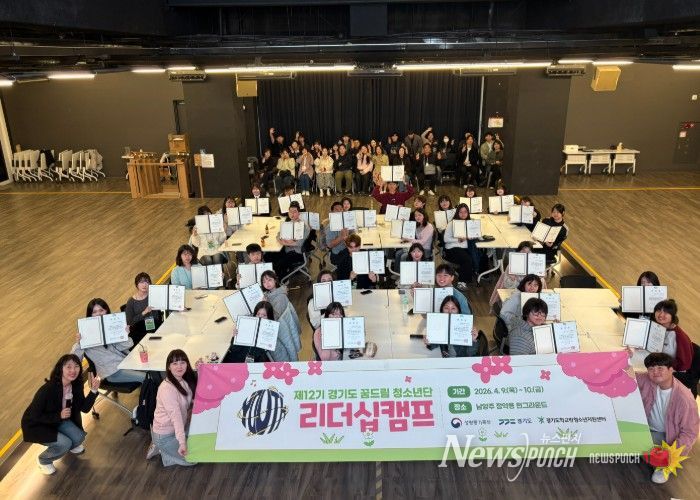 학교 밖 청소년의 목소리 담는다, ‘제12기 경기도 꿈드림 청소년단’ 위촉