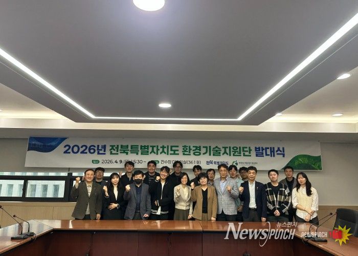 전북자치도, 중소사업장 환경기술지원단 본격 운영