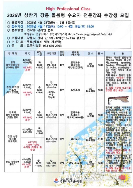 상반기 강릉 돌봄형 수요자 전문강좌 수강생 모집