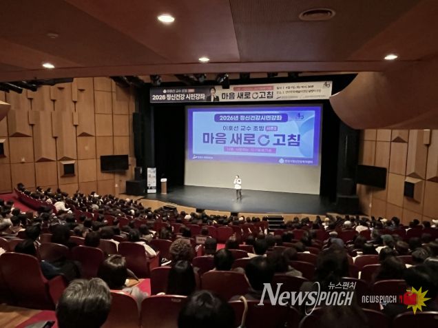 9일 안산문화예술의전당 달맞이극장에서 2026 정신건강 시민강좌 '마음새로고침'이 진행중이다