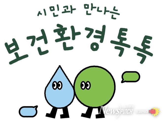 서울시보건환경연구원 ‘시민과 만나는 보건환경톡톡’ 로고