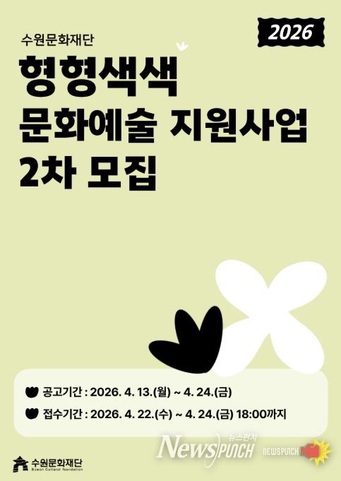 형형색색 문화예술지원사업 포스터