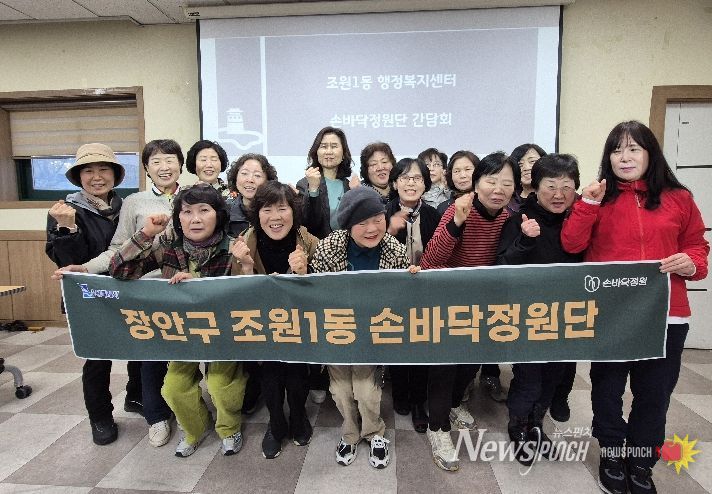 수원시 장안구 조원1동, 주민과 함께하는 손바닥정원 간담회 개최