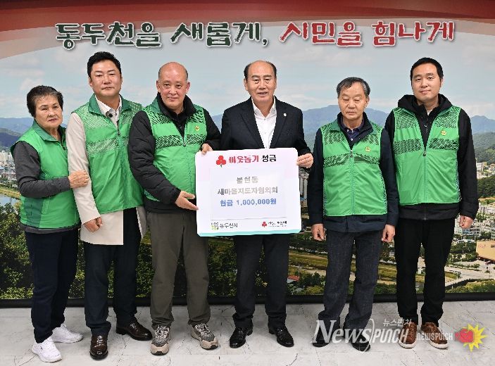 동두천시 불현동 새마을지도자협의회, 이웃사랑 실천을 위한 성금 100만 원 기탁