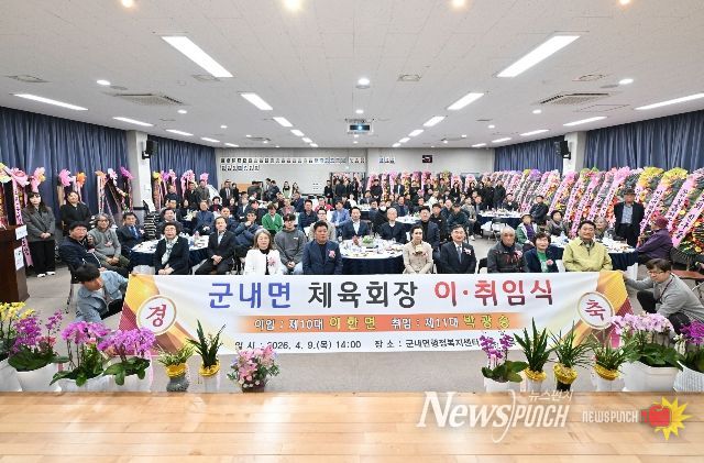 포천시 군내면체육회장 이·취임식 개최…화합과 도약 다짐