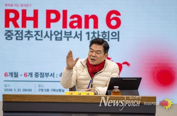 지난 1월에 열린 RH Plan 6 1차 회의 모습