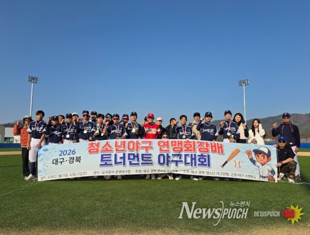 주니어 야구단, 대구 경북 연맹 회장배 토너먼트 우승