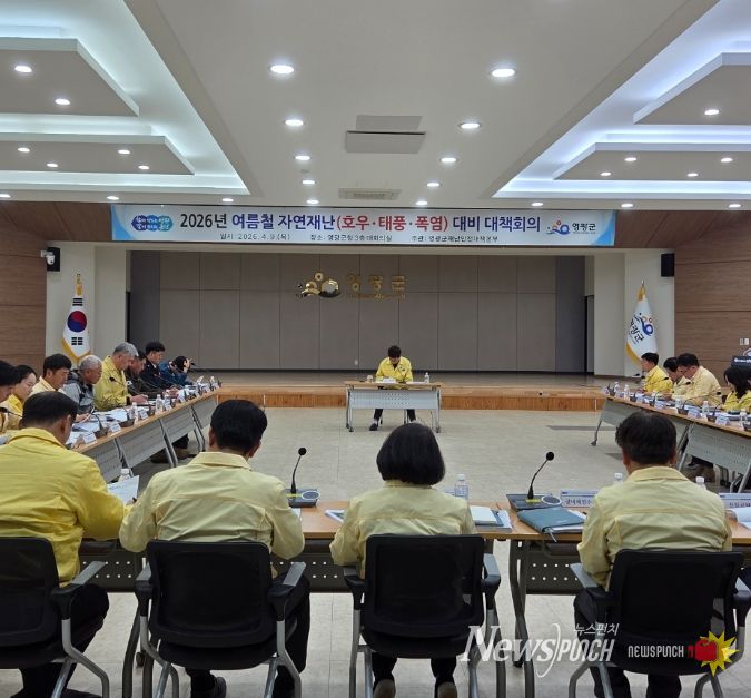 2026년 여름철 자연재난 사전대비 관계기관 대책회의