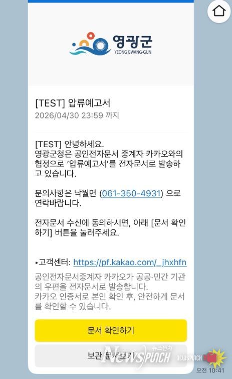 카카오 알림톡 활용 압류예고서