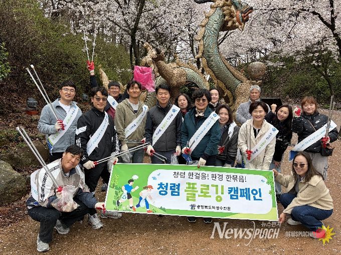 학생수련원, 걸으며 실천하는 청렴 플로깅