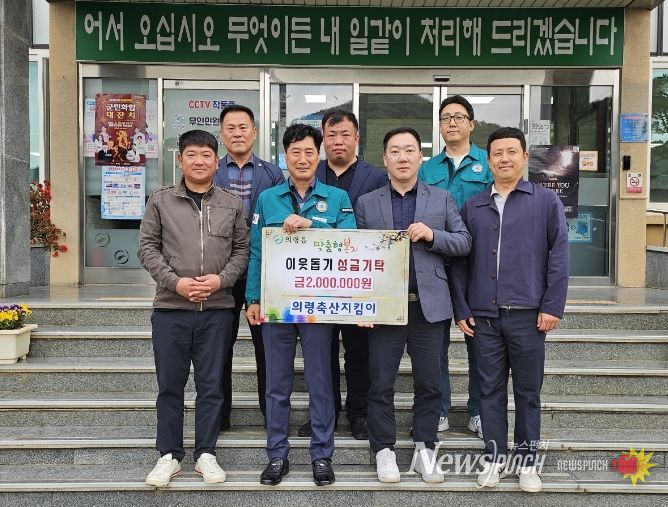 의령축산지킴이, 주거환경 개선 위한 성금 기탁