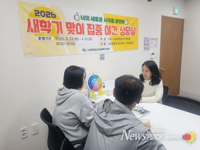 고성군 청소년을 위한 예방·상담 총력전