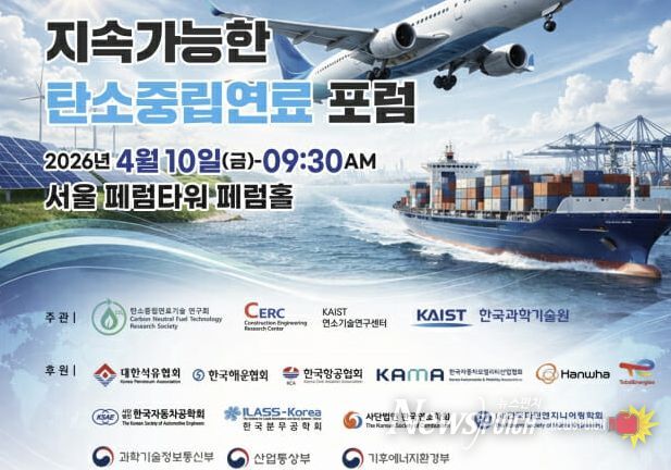 태백시, ‘청정메탄올’ 탄소중립연료 포럼 참석