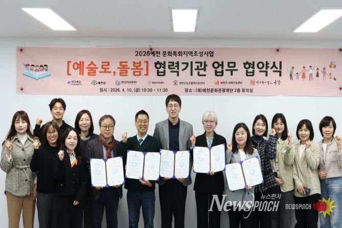 ‘예술로 돌봄’ 업무협약 체결