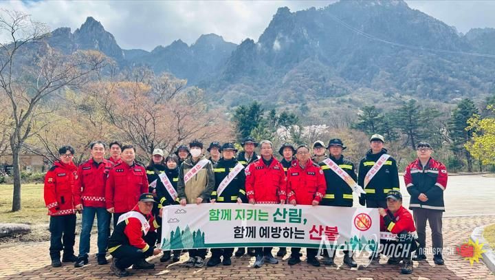 산불예방캠페인