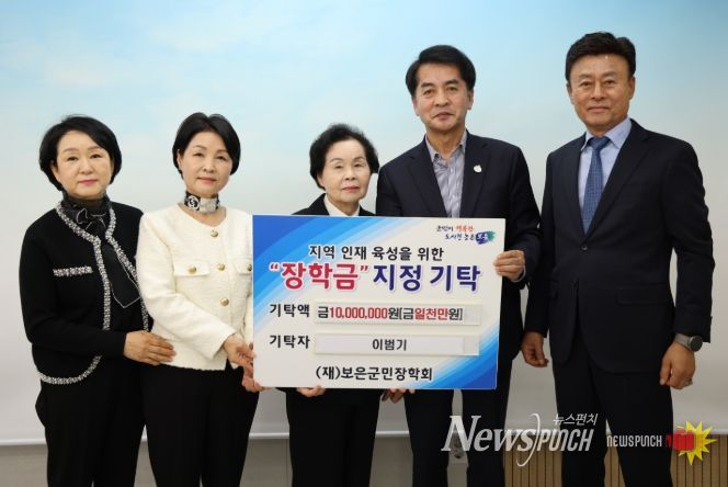 보은군, 고(故) 이범기님 뜻 잇는 자녀들 장학금 기탁