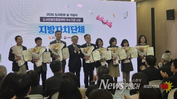 충남도서관, 도서관의 날 기념식