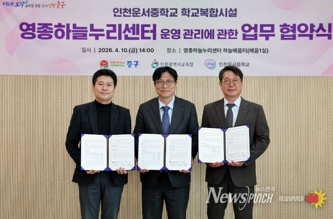 인천 중구, 교육청·운서중과 맞손