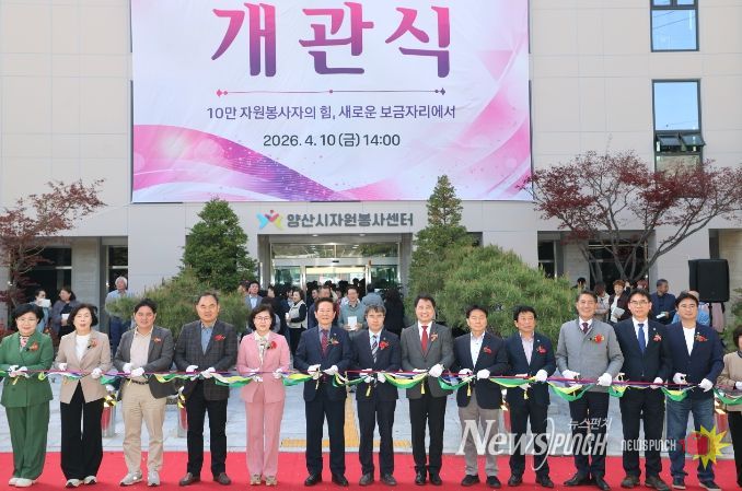 양산시자원봉사센터 ‘탈바꿈’